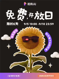 拍我AI接入谷歌 Nano Banana，限时免费使用