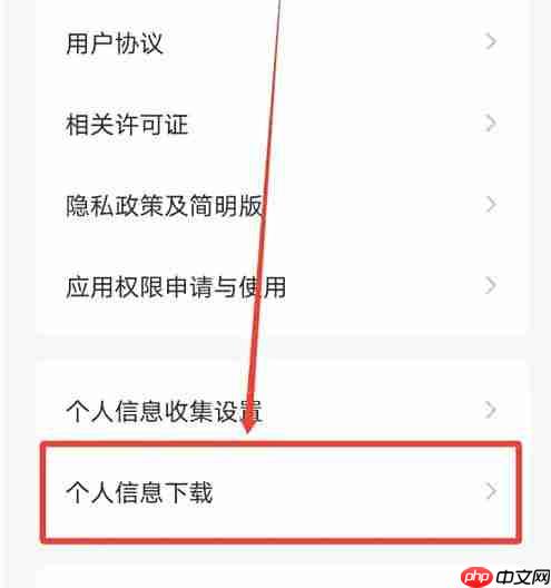 红果免费短剧怎么下载个人信息？-红果免费短剧下载个人信息的方法