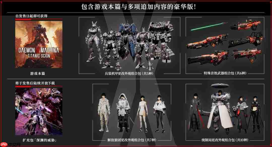 《机甲战魔 神话之裔》今日正式发售!发售预告片同步揭晓最新更新资讯