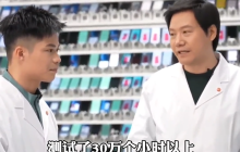 雷军称小米手机上市前测试30万小时被带恶意带节奏!王化回应