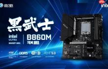武士出击！影驰联盟B860M WiFi黑武士主板评测