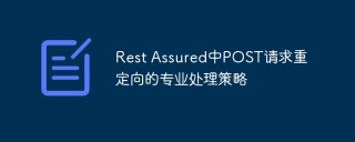 Professional processing strategy for POST request redirection in Rest Assured