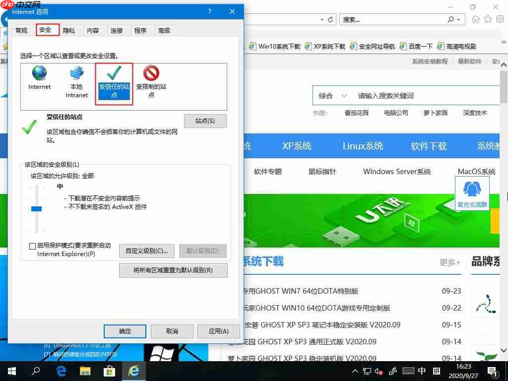 网站没有问题却显示危险?Win10系统添加受信任站点的方法