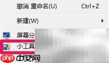 Win7桌面小工具添加教程