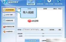 MPG轉(zhuǎn)FLV一鍵轉(zhuǎn)換