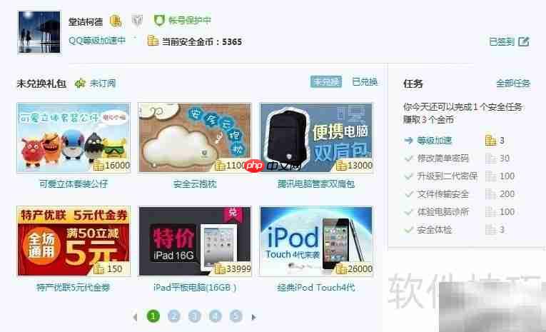 QQ电脑管家金币怎么赚