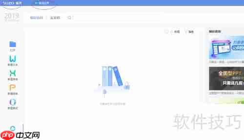 永中Office 2019字数统计方法