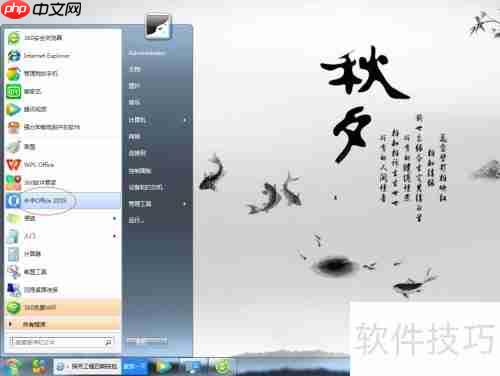 永中Office 2019字数统计方法