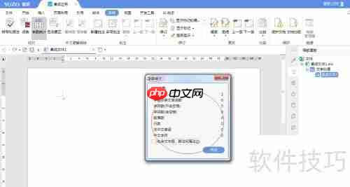永中Office 2019字数统计方法