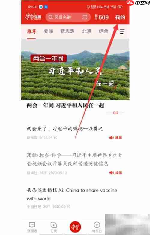 学习强国点点通用途解析