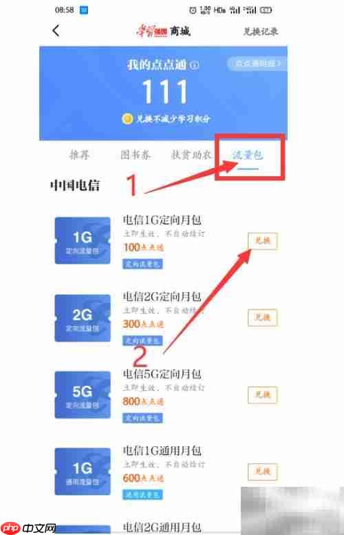 学习强国点点通用途解析