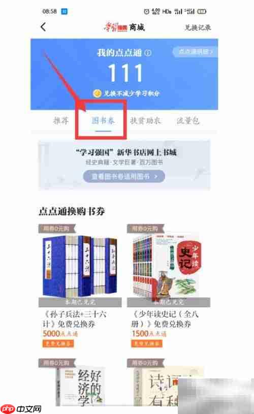 学习强国点点通用途解析