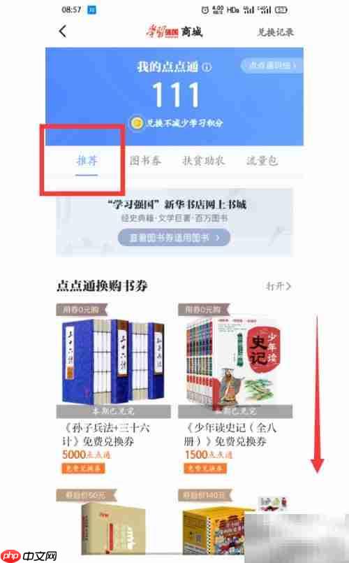 学习强国点点通用途解析