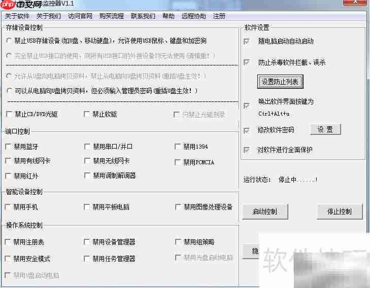 大势至USB管理大师使用指南