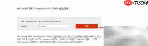 下载.NET Framework详细教程