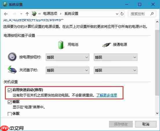Windows 10系统提高开机速度的操作方法