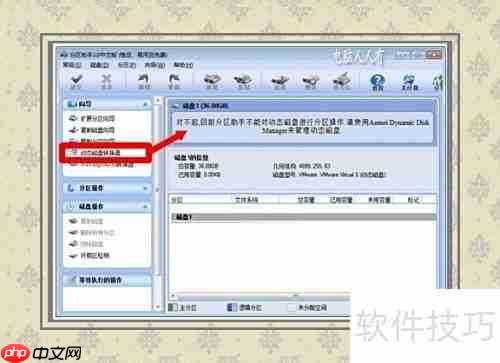 Logical Disk Manager服务解析