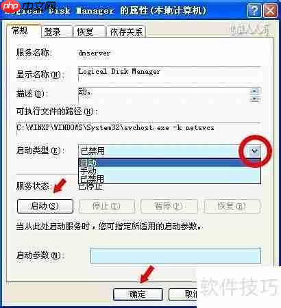 Logical Disk Manager服务解析