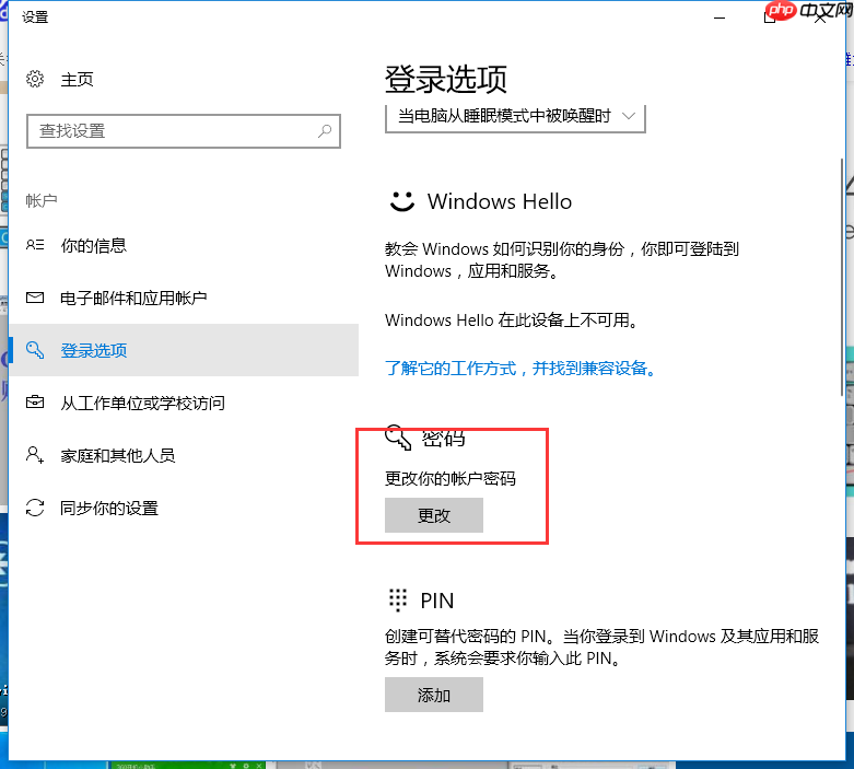 Win10系统下如何更改电脑密码?