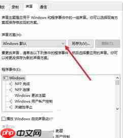 Win10主题音效如何关闭？win10微软主题带声音关闭教程