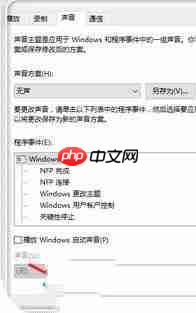 Win10主题音效如何关闭？win10微软主题带声音关闭教程
