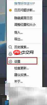 桌面日历农历设置方法