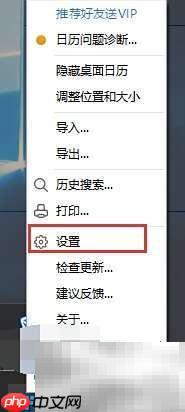 桌面日歷農(nóng)歷設(shè)置方法