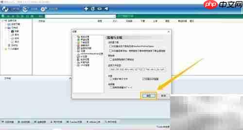 脱兔关联ED2K链接设置方法