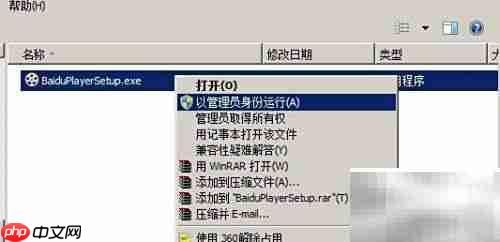 百度影音安装方法