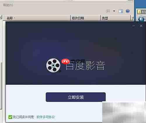 百度影音安装方法