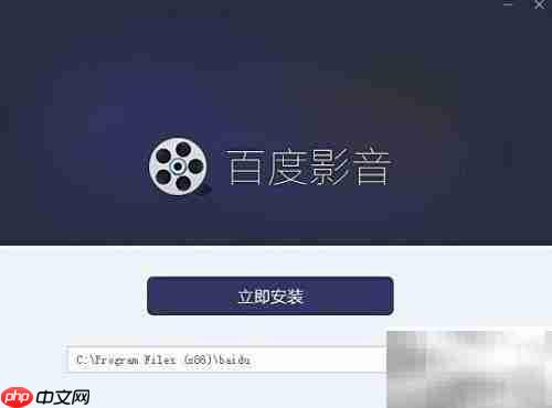 百度影音安装方法