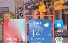 HarmonyOS添加桌面天氣方法
