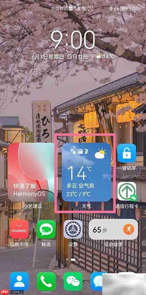 HarmonyOS添加桌面天气方法