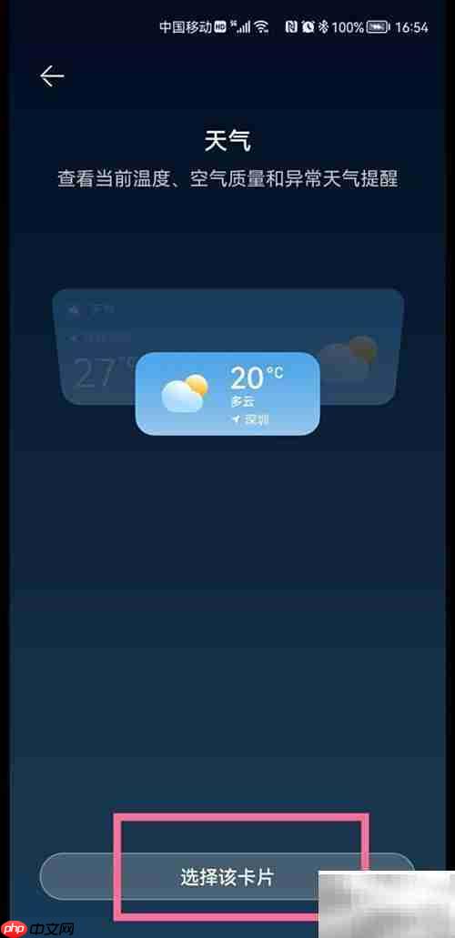 HarmonyOS添加桌面天气方法