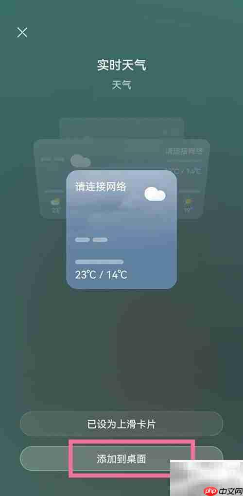 HarmonyOS添加桌面天气方法