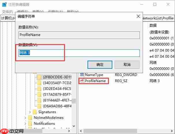 如何修改和删除Win10系统网络名称?