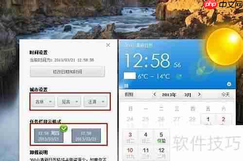 桌面右下角添加天气日历