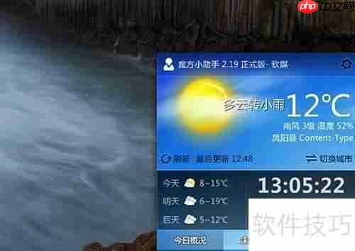 桌面右下角添加天气日历