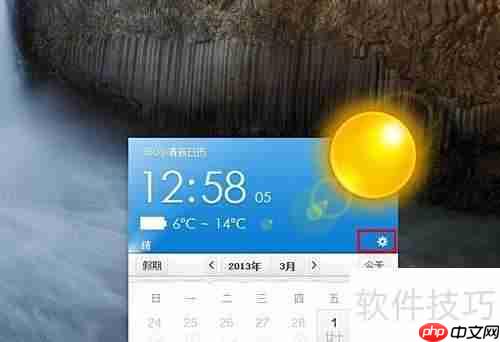 桌面右下角添加天气日历