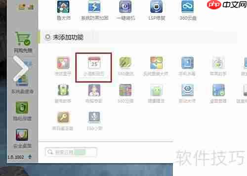 桌面右下角添加天气日历