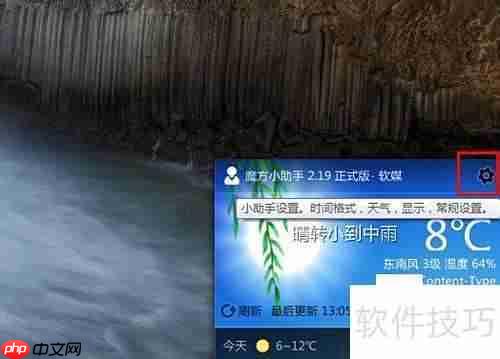 桌面右下角添加天气日历