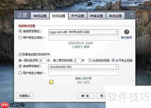 桌面右下角添加天气日历