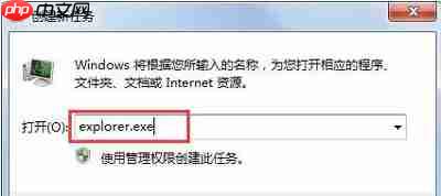 win7explorer无法启动已破坏