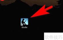 Kindle電腦版夜間模式開啟方法