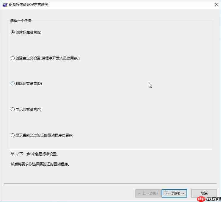 Win11 未来版本将停用图形界面版驱动程序验证程序管理器