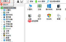AIDA64怎么將電腦狀態(tài)放置桌面