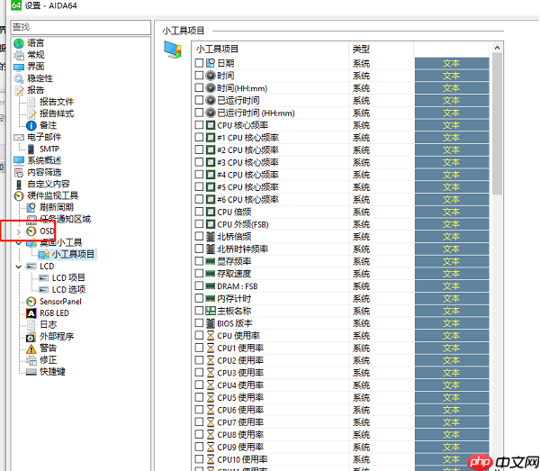 AIDA64怎么将电脑状态放置桌面