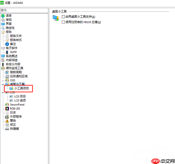 AIDA64怎么将电脑状态放置桌面