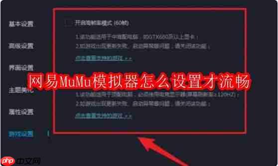 网易mumu模拟器怎么设置才流畅