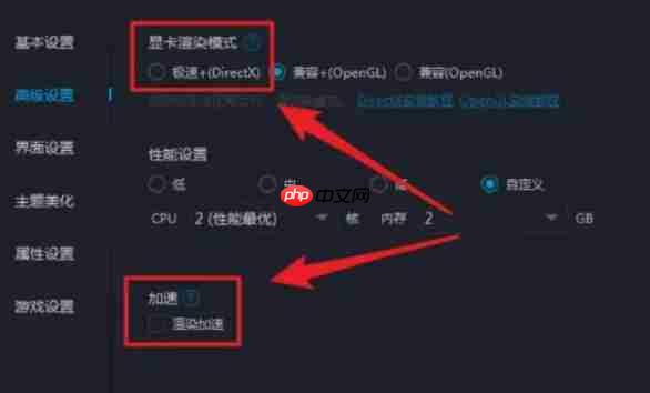 网易MuMu模拟器怎么设置才流畅